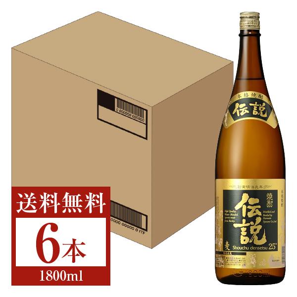 濱田酒造 本格麦焼酎 焼酎伝説 25度 1800ml（1.8L） 瓶 6本 1ケース 麦