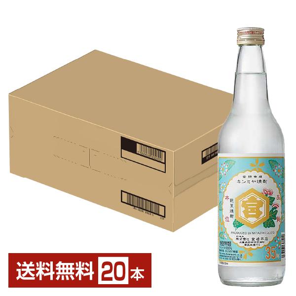 宮崎本店 キンミヤ 焼酎 35度 瓶 600ml 20本 1ケース 甲類焼酎 金宮 三重 送料無料