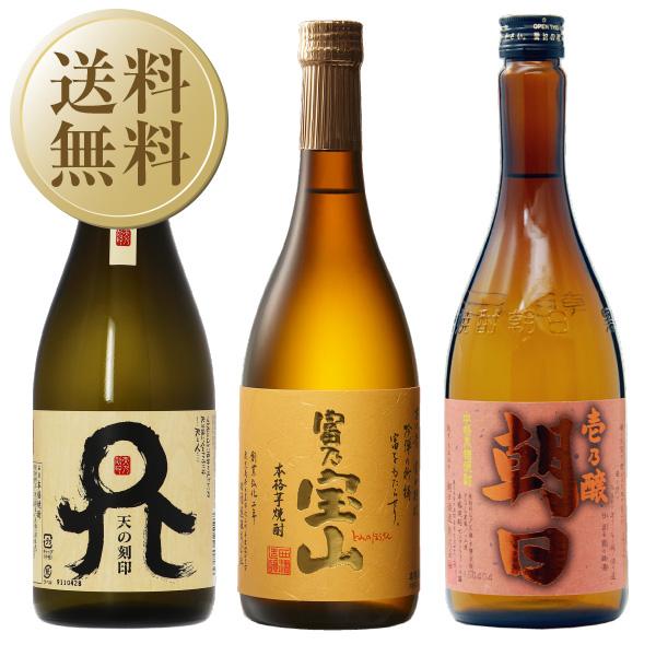本格焼酎3本セット 【公式通販】