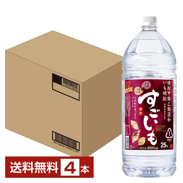 合同酒精 芋焼酎 すごいも 25度 ペットボトル 焼酎甲類乙類混和 4L（4000ml） 4本 1ケース 包装不可 他商品と同梱不可