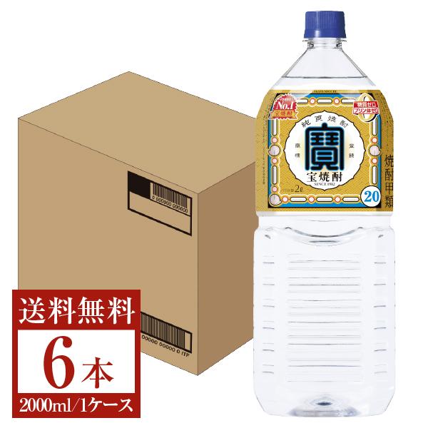 宝焼酎 焼酎 25度 2000ml×1ケース/6本 宝酒造 寶 宝焼酎 20度 2000ml 2L×6本 1ケース ペットボトル