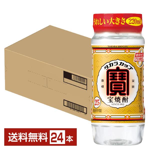 宝酒造　タカラカップ25 220ml ケース売り　4ケース96本 宝酒造 タカラカップ25 220ml ケース売り 4ケース96本