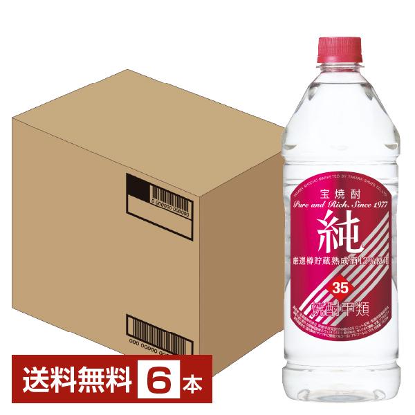 宝酒造 寶 宝焼酎 純 35度 ペットボトル 1920ml 1.92L×6本 1ケース 甲