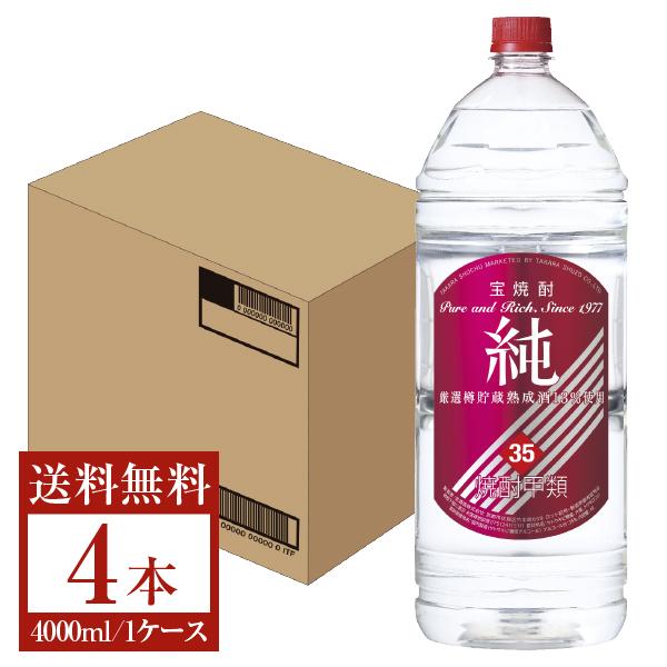 宝酒造 寶 宝焼酎 純 35度 ペットボトル 4000ml 4L×4本 1ケース 甲類