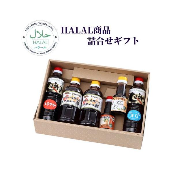 送料無料ハラル認証商品詰合せ