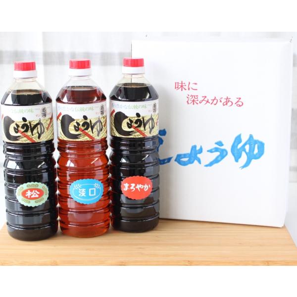 当店自慢のお醤油3本入り
