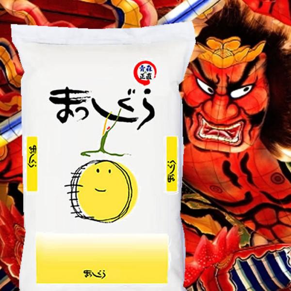 まっしぐら 米10kg 青森県産 津軽地方の旨い米 令和7年産