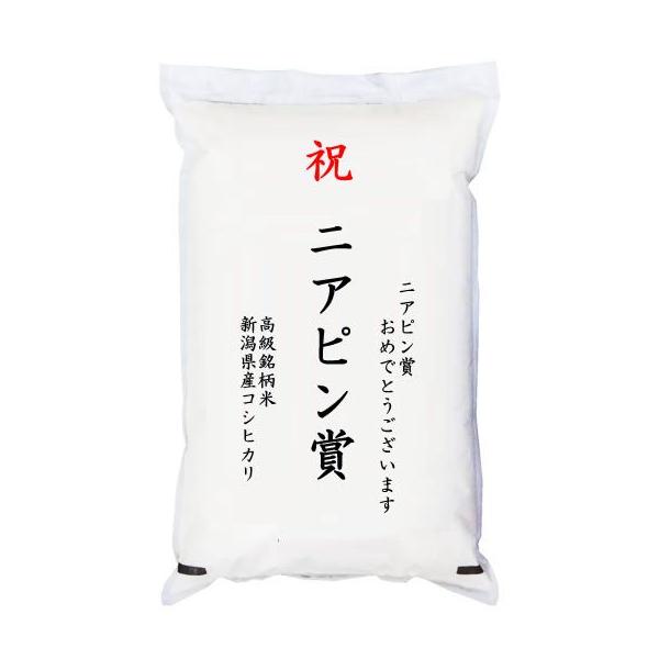 ゴルフコンペ賞品・景品】 「ニアピン賞」 高級銘柄米 新潟県産コシヒカリ 2kg :10011763-YV9:万糧米穀 - 通販 - Yahoo!ショッピング ゴルフコンペ賞品・景品】 「ニアピン賞」 高級銘柄米 新潟県産コシヒカリ 2kg :10011763-YV9:万糧米穀 - 通販 - Yahoo!ショッピング