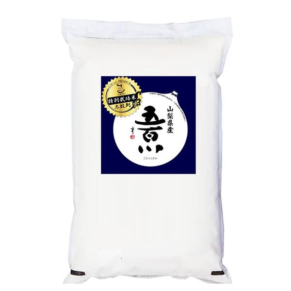 五百川 新米 米10kg 五ツ星マイスター8選 山梨県産 特別栽培米 令和8年産 予約販売