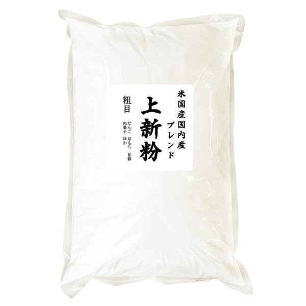業務用 上新粉（和菓子用 米国産50%国内産50%）10kgx2袋 長期保存包装 業務用 上新粉（和菓子用 米国産50%国内産50%）10kgx2袋 長期保存包装