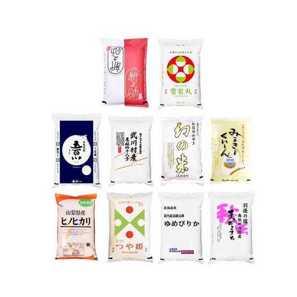 品種食べ比べ 利き米10種 2kgセット 令和7年産