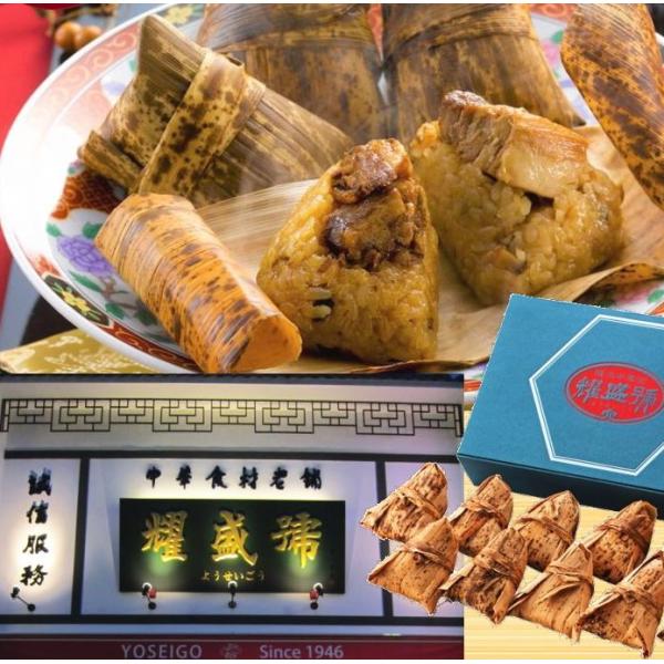 ギフト 2025 横浜中華街 耀盛號 ようせいごう 豚角煮ちまき 送料