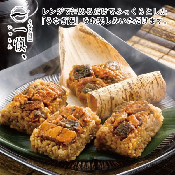 うなぎ割烹「一愼」、 おこわ風うなぎめし IUM610              食品　惣菜　料理　魚介　海産物　鰻　ウナギ　うなぎ　　おこわ