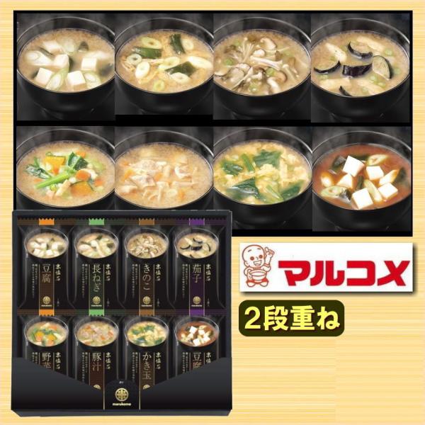 お湯を注ぐだけ！お手軽・簡単に本格的なあじわい、マルコメ京懐石フリーズドライお味噌汁のギフトセット。■商品内容:野菜・長ねぎ・茄子・豆腐・きのこ・赤だし豆腐・かき玉・豚汁×各2■箱サイズ:29.5 x 22.2 x 5.8 cm