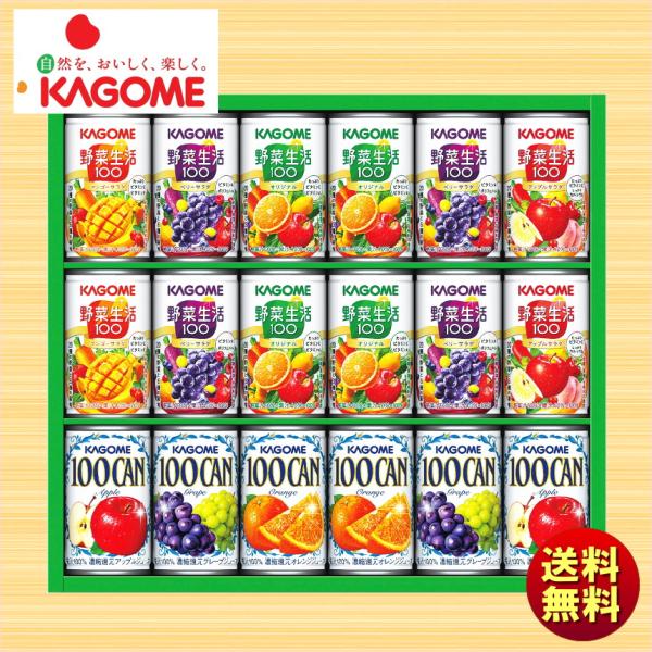 野菜生活100 ギフト 2024 カゴメ フルーツ・野菜飲料 すこやか