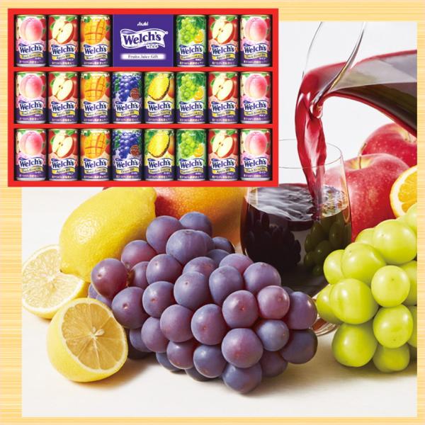 敬老の日 ギフト ウェルチ ウェルチギフト W30T 22本入 アサヒ飲料 Welch's