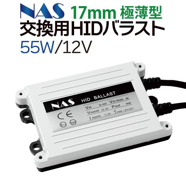 NAS 55W HID バラスト 単品 交換用 高品質 極薄17mm : MANSHIN - 通販