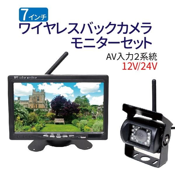 ワイヤレス バックカメラモニター セット 赤外線暗視機能付 大型 ワイヤレス バックカメラモニター セット 赤外線暗視機能付 大型