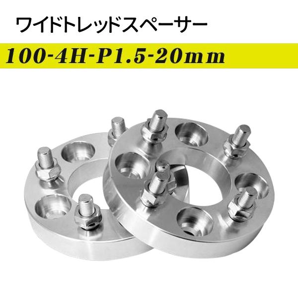 ワイドトレッドスペーサー 20mm ワイトレPCD 100mm 4穴 ホイール 