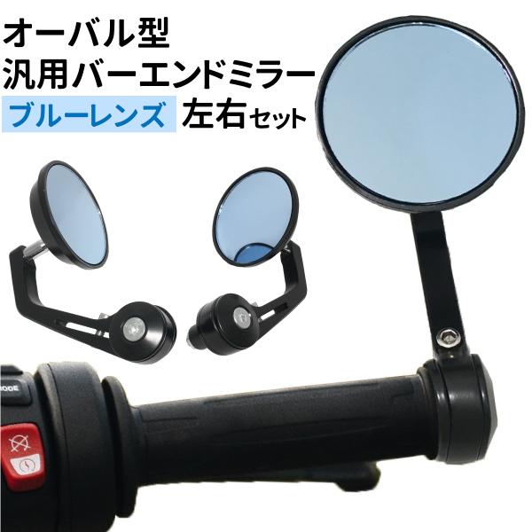 リゾマバイクミラーブルーレンズ manshin_005200