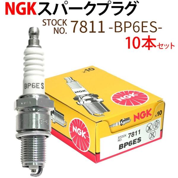 バイク用プラグ NGK 点火プラグ」の人気商品一覧 | 安い商品を通販