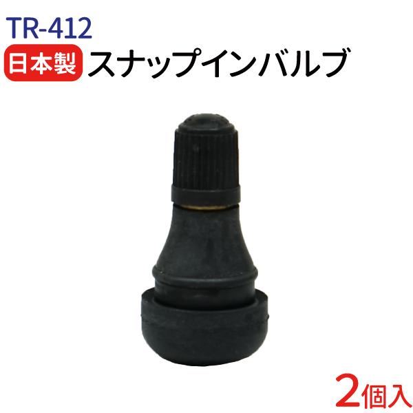日本製 太平洋工業 エアバルブ TR-412 Cキャップ 2個入り