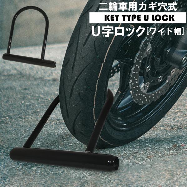 Urban U字ロック 鍵3本付き Urban U字ロック 鍵3本付き