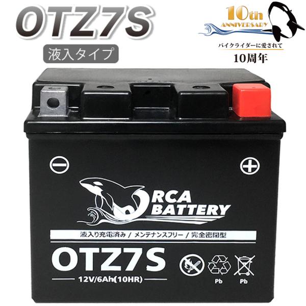 【商品情報】形式：OTZ7S ( YTZ7S 互換 )電圧：12v10時間率容量：6Ahサイズ(約)：幅113高105奥行70(mm)【免責事項】取付ミスによる不具合、適切な保管をせず使えなくなった場合(完全放電等)本体や箱の汚れ等、本製品...