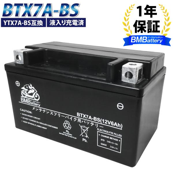 BTX7A-BS バイクバッテリー YTX7A-BS 互換 液入 充電済み ( CTX7A-BS FTX7A-BS GTX7A-BS KTX7A-BS  ) GSX400 マジェスティ125 アヴェニス150 イナズマ400 :006131:MANSHIN - 通販 - Yahoo!ショッピング