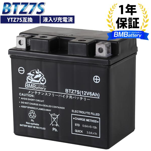 BMバッテリー BTZ7S バイクバッテリー YTZ7S 互換 液入 充電済み BMバッテリー BTZ7S バイクバッテリー YTZ7S 互換 液入 充電済み