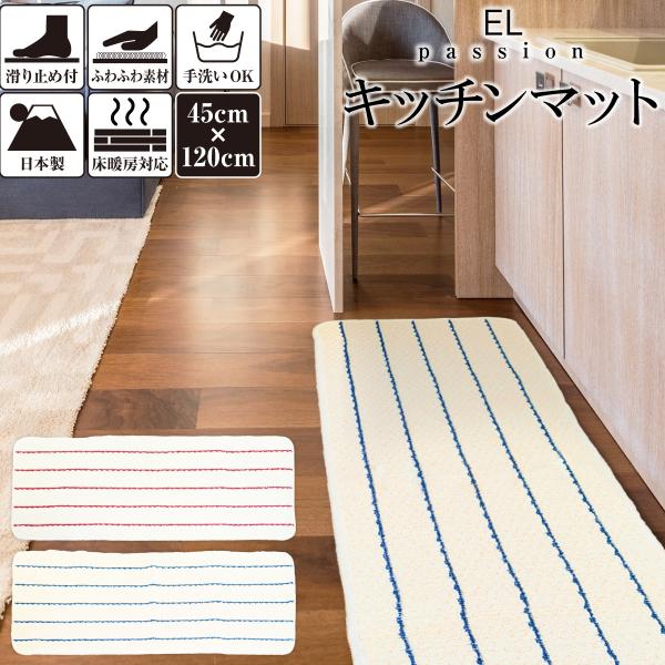 日本製 キッチンマット 洗える マット 45×120 玄関マット アクセントマット バスマット フリーマット ラグ 滑り止め シンプル 床暖房対応 リビング キッチン