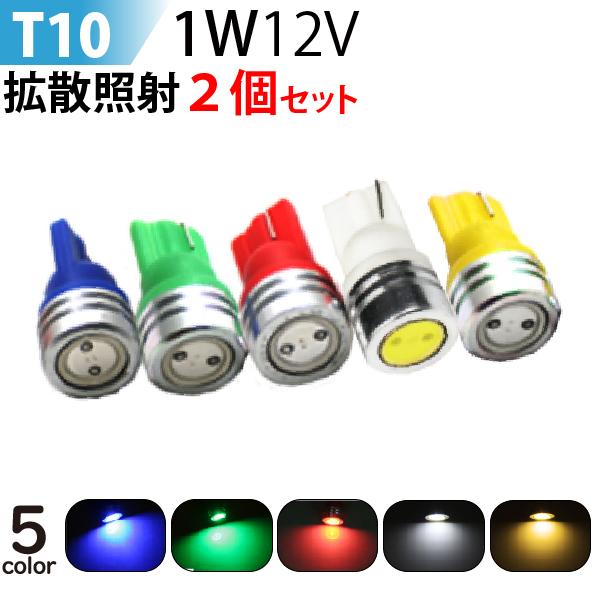 当時物　ワコー　4色ローリングポジション　LED　T10 ラスト1セット LED T10 1W カラーLED ウエッジ球 レッド グリーン ブルー アンバー