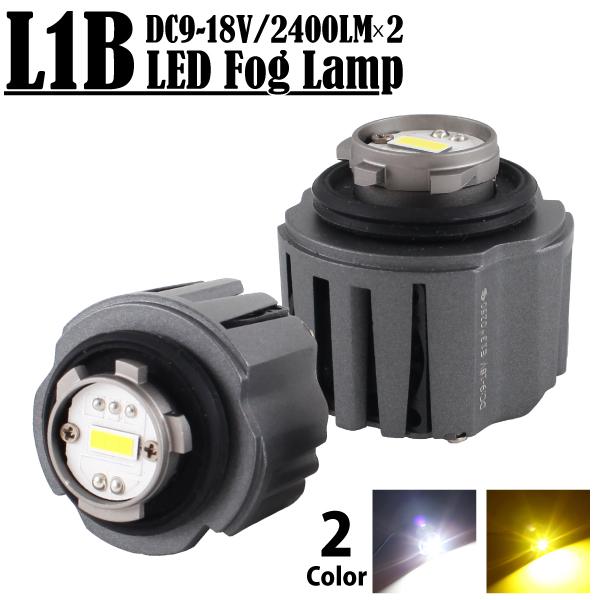 LED フォグランプ L1B互換 2400LM×2 ホワイト イエロー トヨタ LED フォグランプ L1B互換 2400LM×2 ホワイト イエロー トヨタ