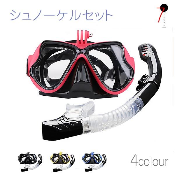 シュノーケルセット シュノーケリング 2点セット スノーケル マスク
