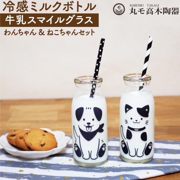 丸モ高木陶器 冷感ミルクボトル わんちゃん ねこちゃん セット 丸モ高木陶器 冷感ミルクボトル わんちゃん ねこちゃん セット