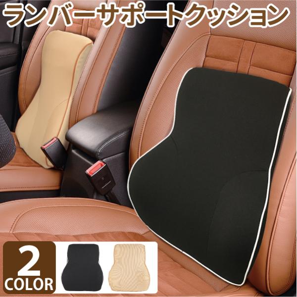 腰クッション ランバーサポートクッション 車 椅子 クッション 腰クッション ランバーサポートクッション 車 椅子 クッション