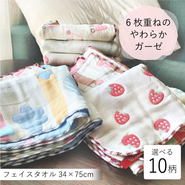 6重ガーゼ フェイスタオル 6重 ガーゼタオル ベビー 幼稚園
