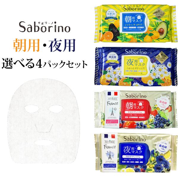 Saborino フェイスマスク 4個セット サボリーノ 組合せ自由 4個セット フェイスパック フェイスマスク 高