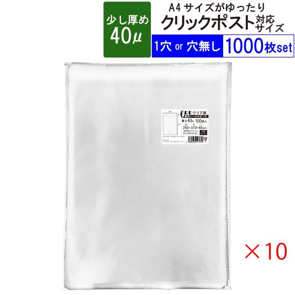 OPP袋 少し厚め クリア袋 A4ゆったり クリックポスト対応サイズ