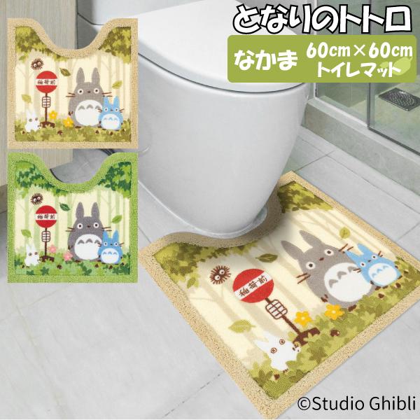 6日迄大特価　スタジオジブリ　となりのトトロ　トイレマットセット　新品 スタジオジブリ となりのトトロ トイレマット 60×60cm トイレ