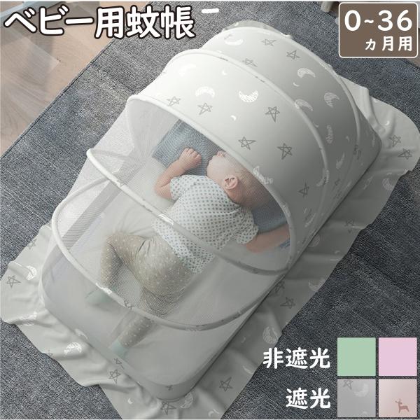 蚊帳付きベビーベッド 高さ調整可能 Amazon | ベビーベッド 折りたたみ式 ベッドインベッド 蚊帳付き