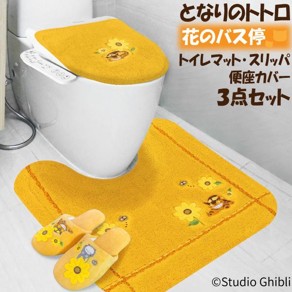 スタジオジブリ となりのトトロ 花のバス停 トイレタリー 3点セット