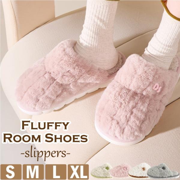 ふわふわルームシューズ スリッパタイプ S M L XL レディース メンズ 日常用 ふわふわ 柔らか もこもこ 室内用 オフィス ギフト プレゼント