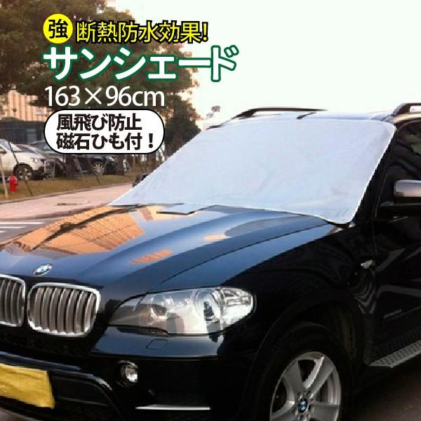 車 サンシェード フロントガラス 凍結防止 断熱 フロントガラスカバー Uvカット 紫外線防止 軽自動車 カーシェード 貼り付け 磁石 メール便 送料無料 0130 Manshin 通販 Yahoo ショッピング