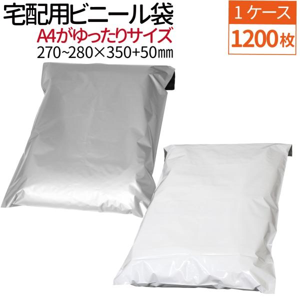 宅配ビニール袋 25x35+4cm A4+大 梱包袋 テープ付き 袋1200枚 宅配ビニール袋 25x35+4cm A4+大 梱包袋 テープ付き 袋1200枚