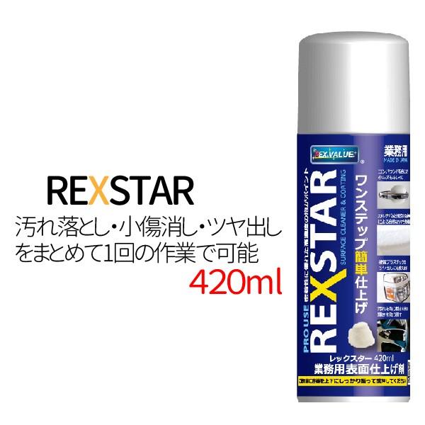 レックスター 4ml 汚れ落としスプレー 自動車汚れ落し 小キズ消しツヤ出し 洗車用品 ケミカル溶剤 業務用 メッキ 塗装面 塗膜 車 自動車 バイク 日本製 Manshin 通販 Yahoo ショッピング