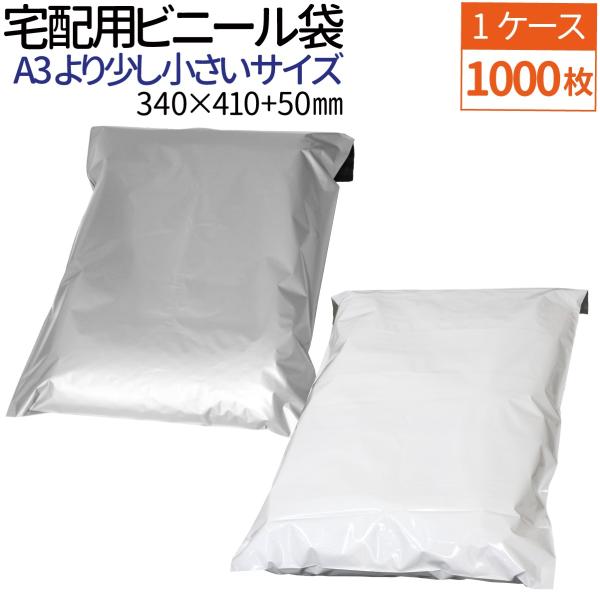 宅配ビニール袋 1000枚 テープ付き A3 サイズに近い大きさ 巾340×高さ