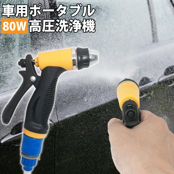 80W 車用ポータブル高圧洗浄機 持ち運び スイッチ付き 車内のシガー