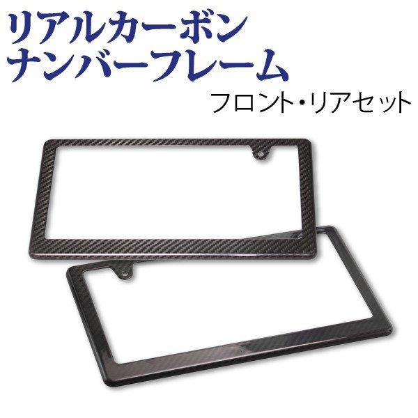 リアルカーボンナンバーフレーム フロント リア セット カーボン ナンバープレート フレーム 簡単取付 カー用品 0139 Manshin 通販 Yahoo ショッピング