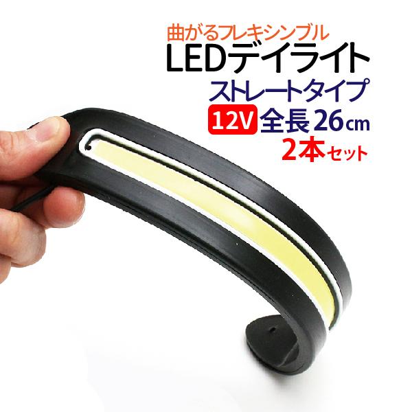 LED デイライト ホワイト フレキシブルライト COB フォグランプ 汎用 ledデイライト 防水...